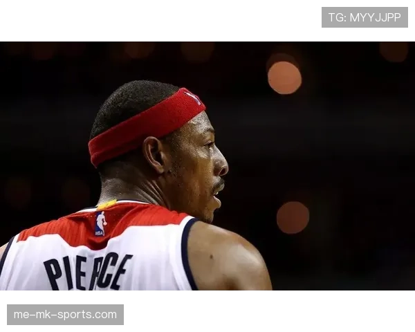 保罗·皮尔斯关键时刻单打效率提升显著拉开与巅峰期差距