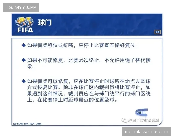 足球半场哨的规则意义与裁判职责详解